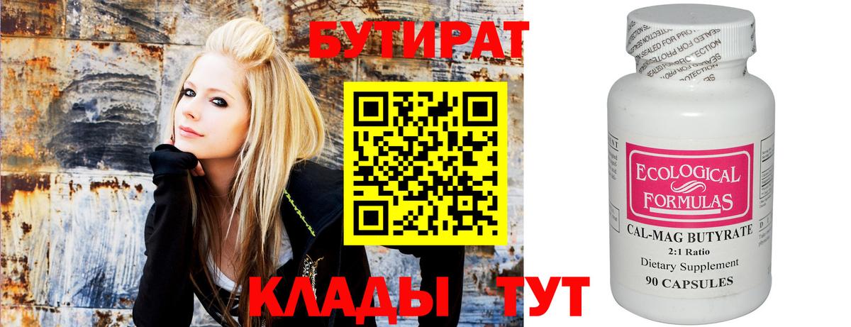 БУТИРАТ 99% Донецк