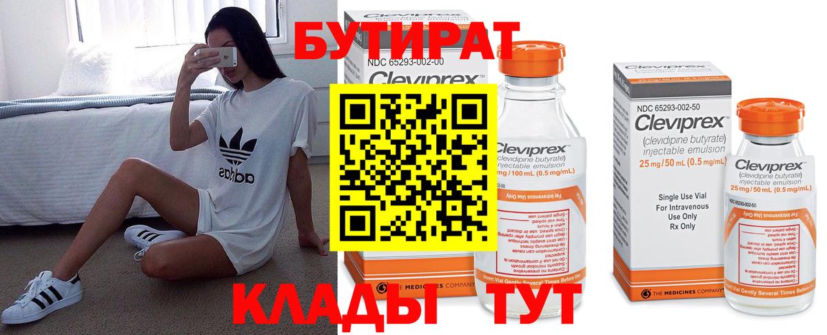 БУТИРАТ BDO  Вход с VPN  Донецк 
