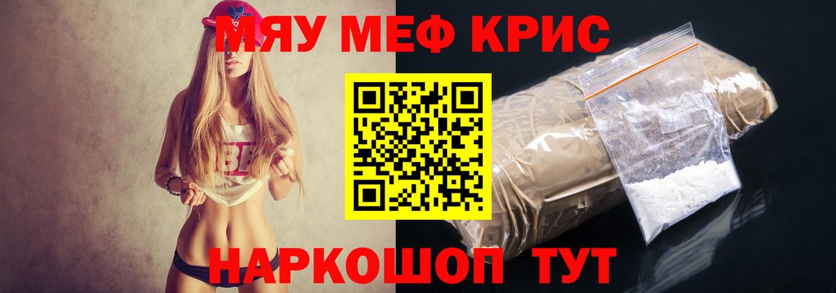 Меф мяу мяу кристаллы Донецк